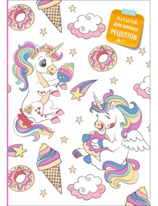 Книга для записи рецептов. Радужный единорог