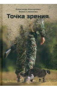 Точка зрения