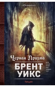 Черная Призма