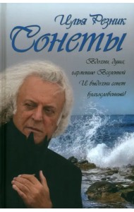 Сонеты