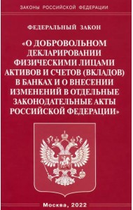 Федеральный закон