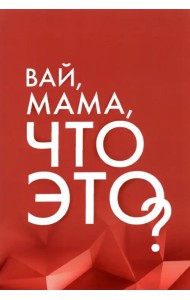 Грани женской ответственности