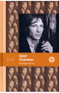 В среде пустот