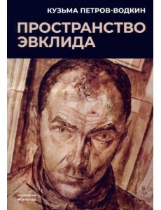 Пространство Эвклида Пространство Эвклида