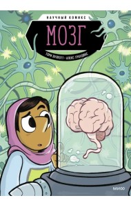 Мозг
