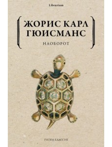 Наоборот Наоборот