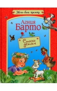 Стихи детям