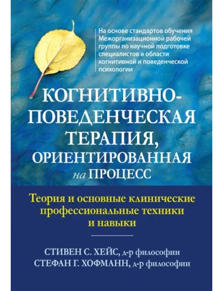 Когнитивно-поведенческая терапия, ориентированная на процесс