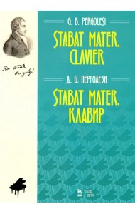 Stabat Mater. Клавир. Ноты