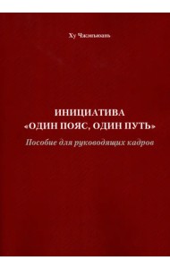 Инициатива 