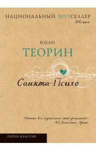 Санкта-Психо