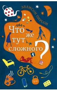 Что же тут сложного?