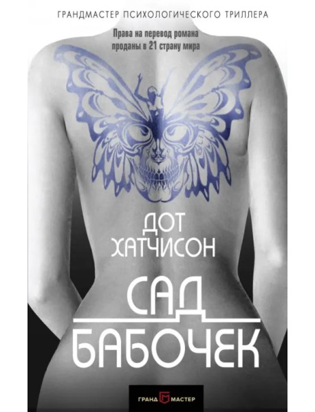 Сад бабочек