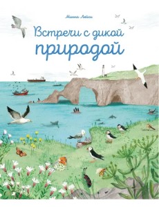 Встречи с дикой природой Встречи с дикой природой
