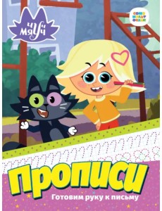 Готовим руку к письму