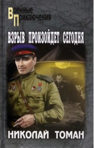 Взрыв произойдет сегодня