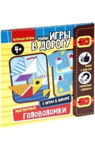 Мини-игры в дорогу 