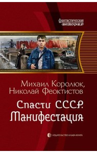 Спасти СССР. Манифестация