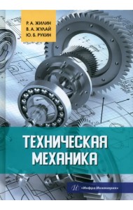 Техническая механика