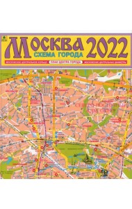 Москва 2022. План города. Карта