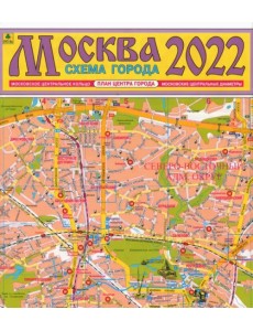 Москва 2022. План города. Карта