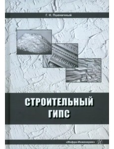 Строительный гипс Строительный гипс