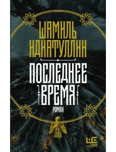 Последнее время