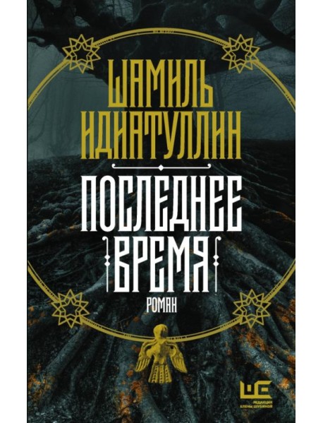Последнее время
