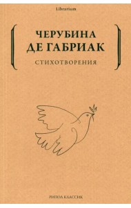 Стихотворения