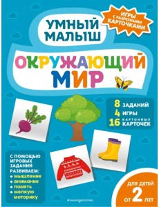 Окружающий мир