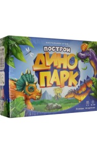 Построй динопарк. Игра настольная. 48 карточек