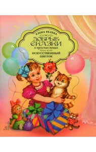 Искуственый цветок