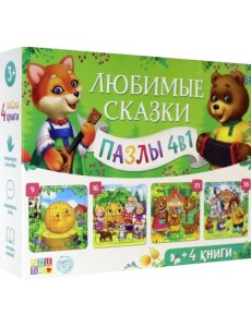 Набор 4 в 1 "Любимые сказки", пазлы + книги