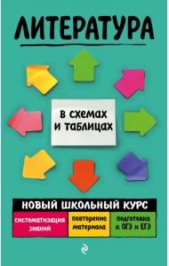 Литература