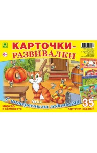 Детские карточки-развивалки многоразовые + маркер