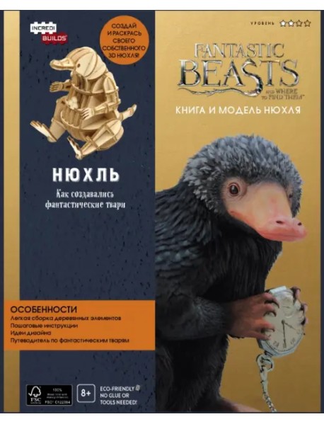 Нюхль. Как создавались фантастические твари