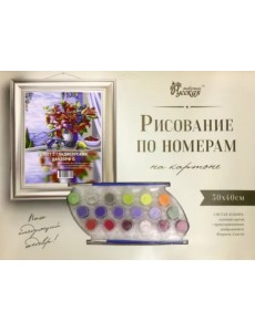 Рисование по номерам на картоне Букет с гладиолусами Рисование по номерам на картоне Букет с гладиолусами