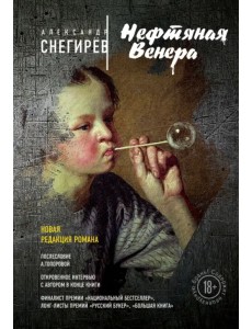 Нефтяная Венера