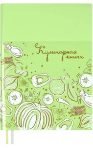 Книга для записи кулинарных рецептов, 96 листов, А6+, салатовая