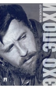 Эхо эпохи. Мемуары