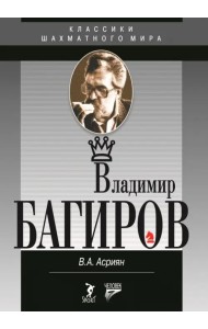 Владимир Багиров