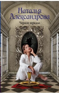 Черное зеркало