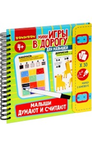Мини-игры в дорогу
