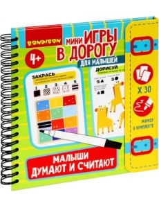 Мини-игры в дорогу"Малыши думают и считают" ВВ5247 Мини-игры в дорогу"Малыши думают и считают" ВВ5247