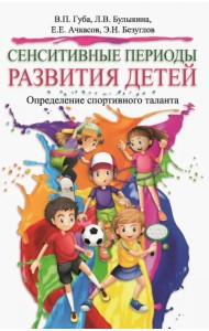 Сенситивные периоды развития детей. Определение спортивного таланта
