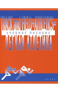 Track And Field Athletics