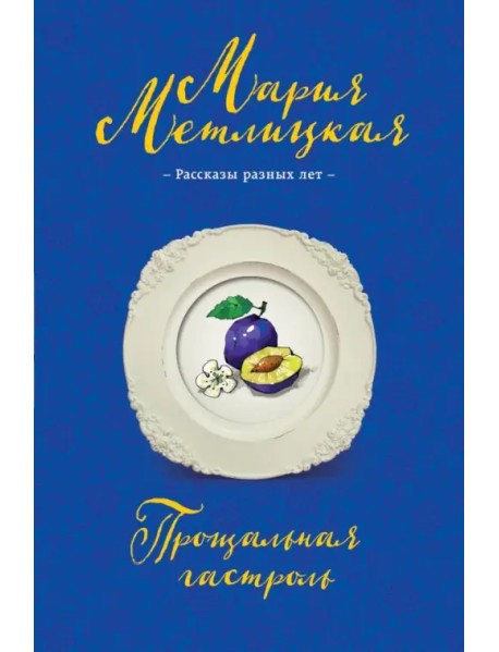 Прощальная гастроль