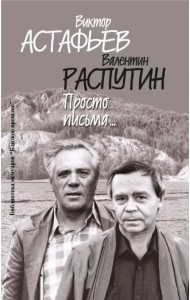 Просто письма...