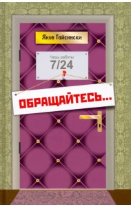 Обращайтесь...