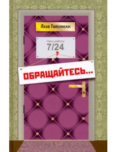 Обращайтесь...